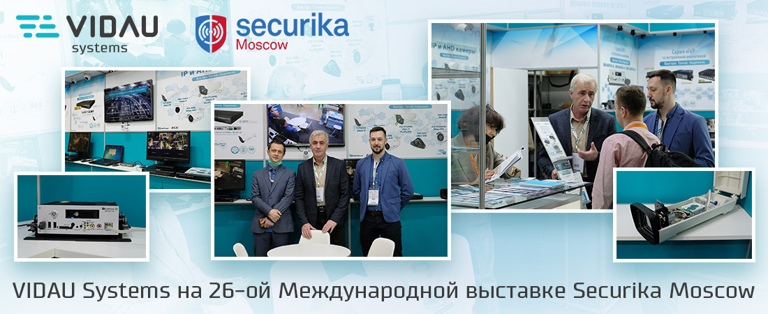 VIDAU Systems на Securika Moscow 2021 VIDAU Systems на Securika Moscow 2021