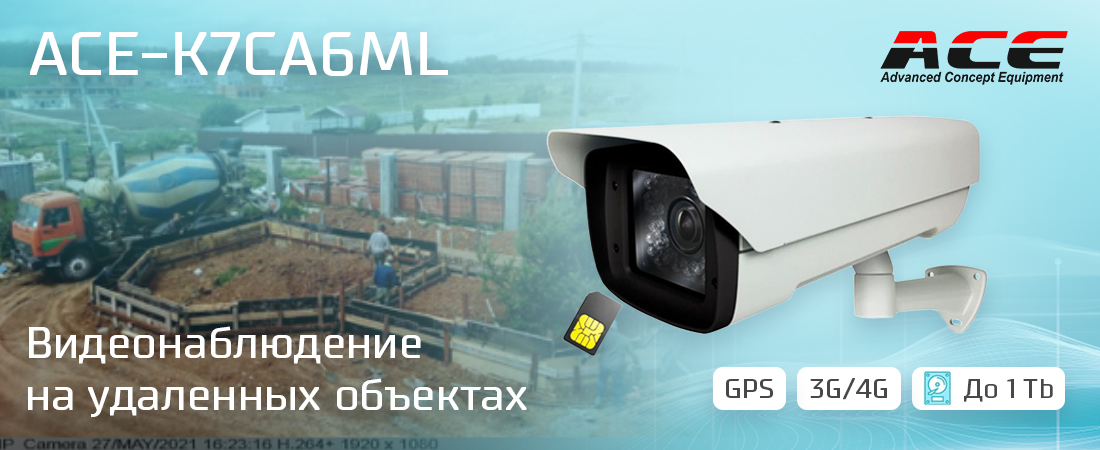 Видеонаблюдение на удаленных объектах и строительных площадках Видеонаблюдение на удаленных объектах и строительных площадках