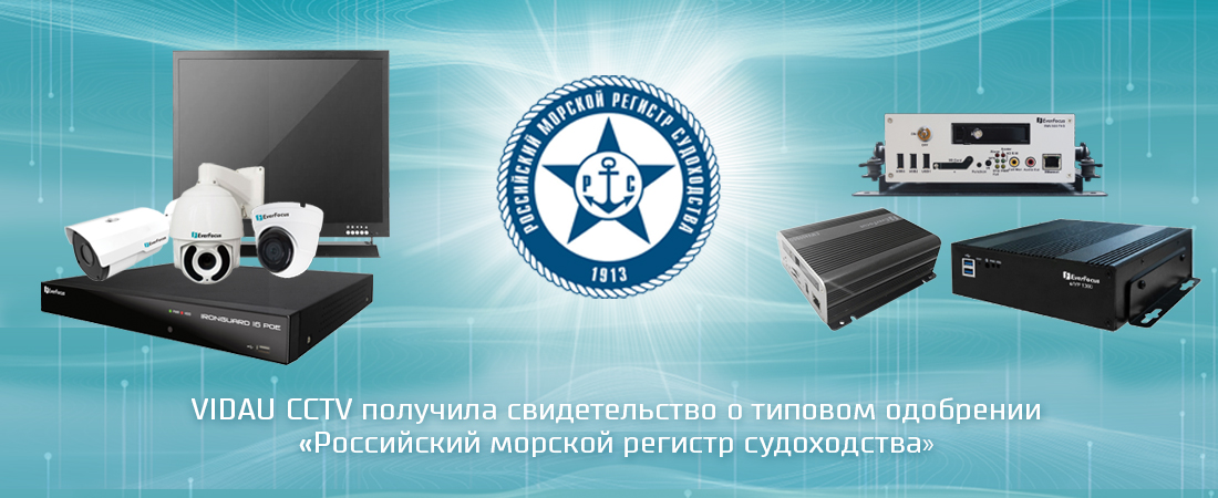 Компания VIDAU SB получила сертификат Российского морского регистра судоходства на ряд специализированного оборудования Компания VIDAU SB получила сертификат Российского морского регистра судоходства на ряд специализированного оборудования