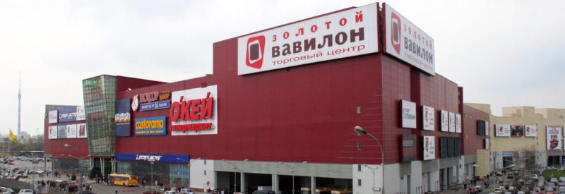 ТЦ “ЗОЛОТОЙ ВАВИЛОН”