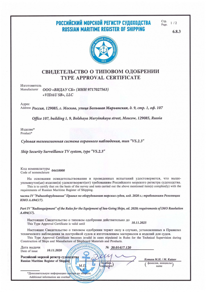 Морской регистр ВИДАУ СБ_Страница_1.jpg Морской регистр ВИДАУ СБ_Страница_1.jpg