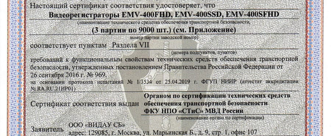 Видеорегистраторы EverFocus получили сертификаты МВД РФ