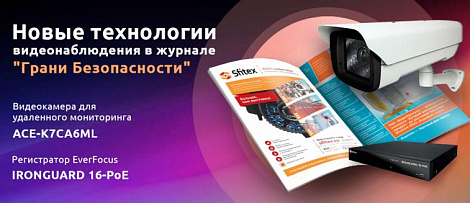 Экспертный обзор VIDAU Systems: «Охранное телевидение: Видеонаблюдение на удаленных объектах» в журнале «Грани Безопасности»