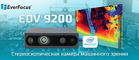 Камера машинного зрения EverFocus EDV 9200.
