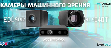 Современные камеры машинного зрения