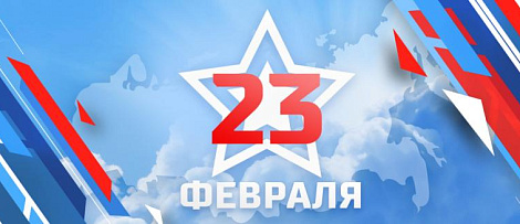 VIDAU Systems поздравляет с 23 февраля!