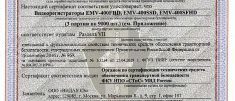 Видеорегистраторы EverFocus получили сертификаты МВД РФ